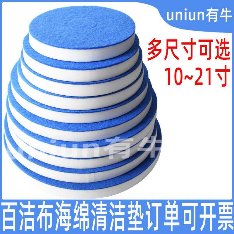百洁布海绵清洁垫洗地机地板抛光磨地坪垫圆纳米海绵12寸到21寸盘