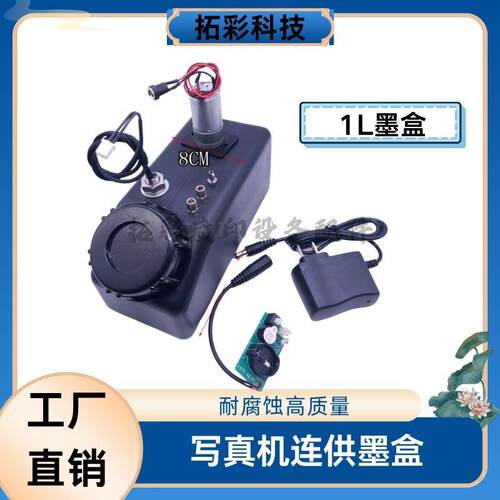 UV平板机写真机白墨搅拌墨盒1L 带电机浮子墨水墨壶不漏墨防沉淀