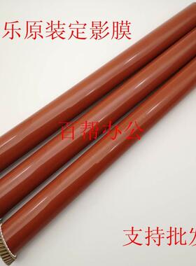 全录C7525 7530 7545 7556 7830 7835 7836 7845 7855定影膜