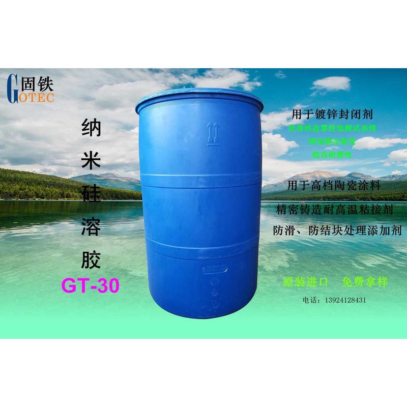 镀锌封闭剂用纳米硅溶胶 纳米二氧化硅胶体GT-30