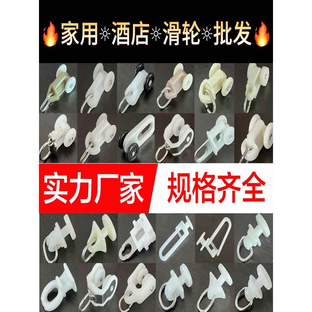 窗帘轨道滑轮钩老式滚轮直轨弯曲轨滑轨导轨配件无声轮扣配件