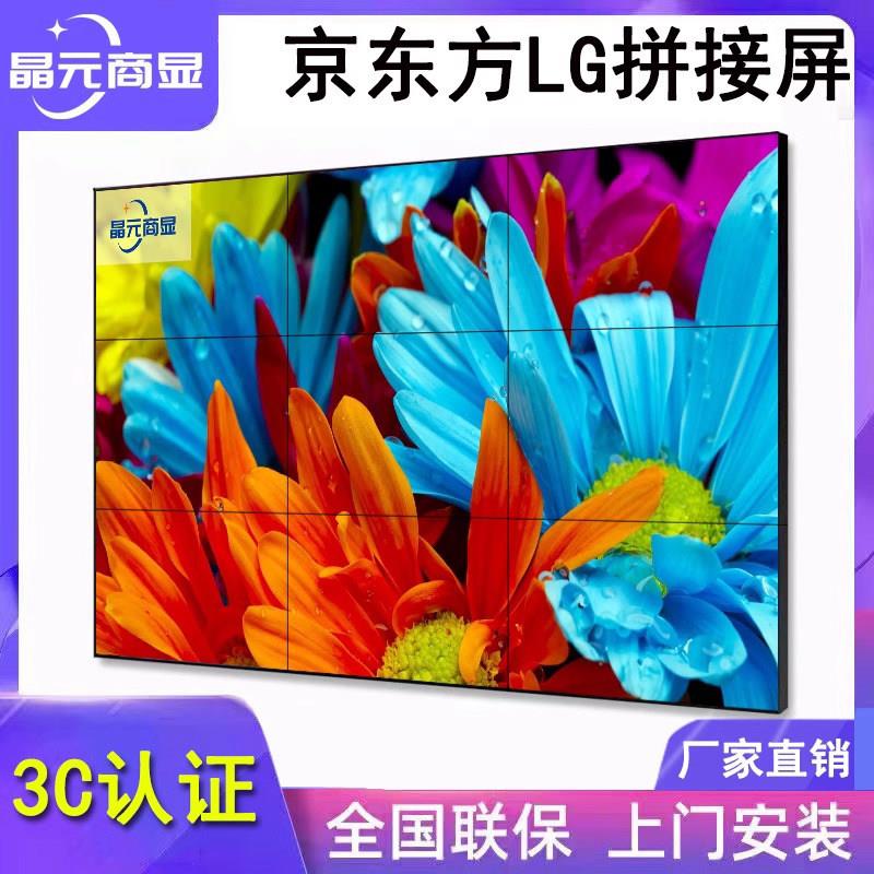 LG京东方46 49 55寸液晶拼接屏LCD会议电视墙LED监控显示器大屏幕