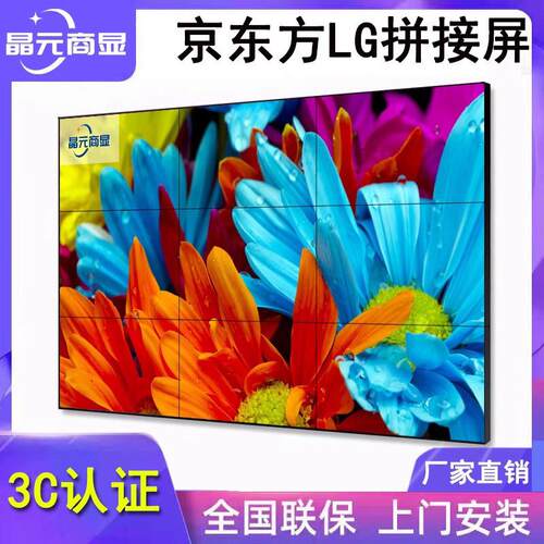 LG京东方46 49 55寸液晶拼接屏LCD会议电视墙LED监控显示器大屏幕