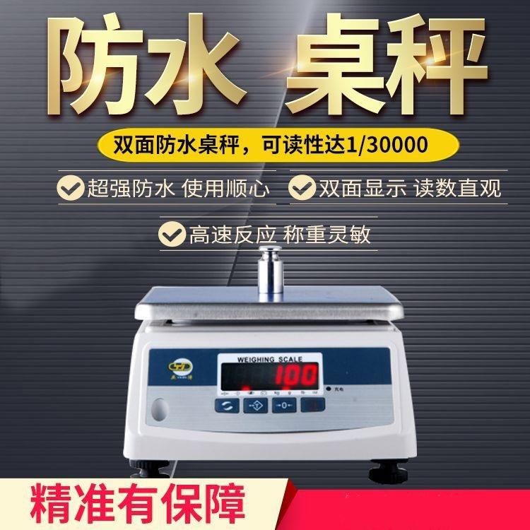 热销海鲜水产防水电子秤3-30kg可双面6kg电子桌秤高精度