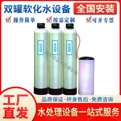 启蓝双罐一体设备全自动软化水设备软化水装置软水器循环水