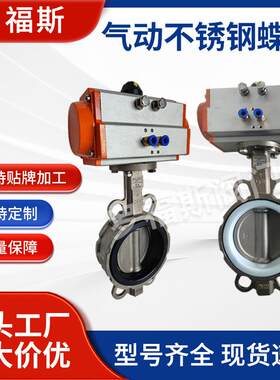 罗福斯阀门D671X-16P气动蝶阀气动不锈钢对夹式软密封蝶阀