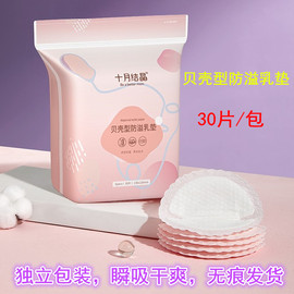 十月结晶防溢乳垫一次性防漏乳贴产后哺乳喂奶垫超薄款不可洗30片