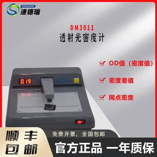 黑白密度计DM30115.0透射式黑白密度计OD值测量仪光密度测试仪