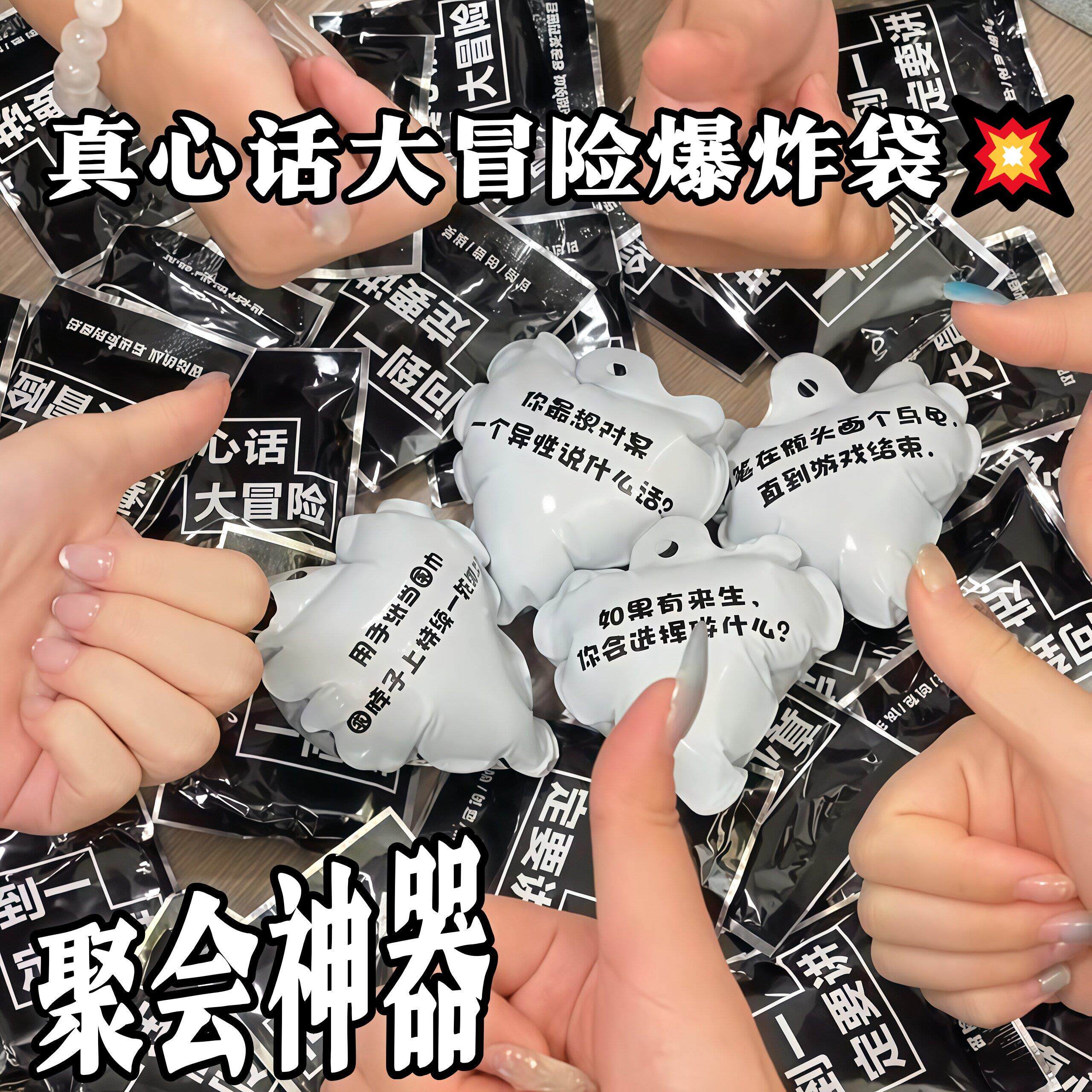 【暑假聚会神器】真心话大冒险爆炸气球学生版刺激搞笑版聚会游戏