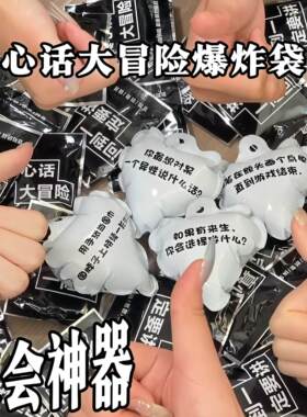 【暑假聚会神器】真心话大冒险爆炸气球学生版刺激搞笑版聚会游戏