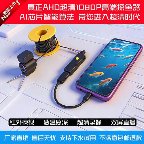 高清1080P可视钓鱼探鱼器手机分屏直播水下摄像头AHD转USB转换器