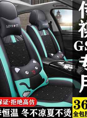 cpp15/6/1cGXE37cY7/118/9/款广汽1传祺GS4专用四座套季全包围冰
