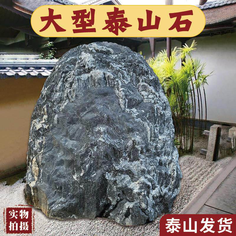 大型泰山石庭院镇宅石大门口靠山石天然原石摆件室外泰山石敢当