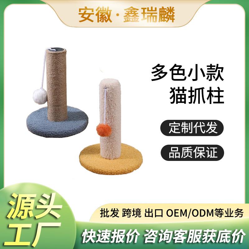 单柱小型猫爬架猫咪磨爪攀爬猫爪板不掉屑猫玩具自嗨解闷