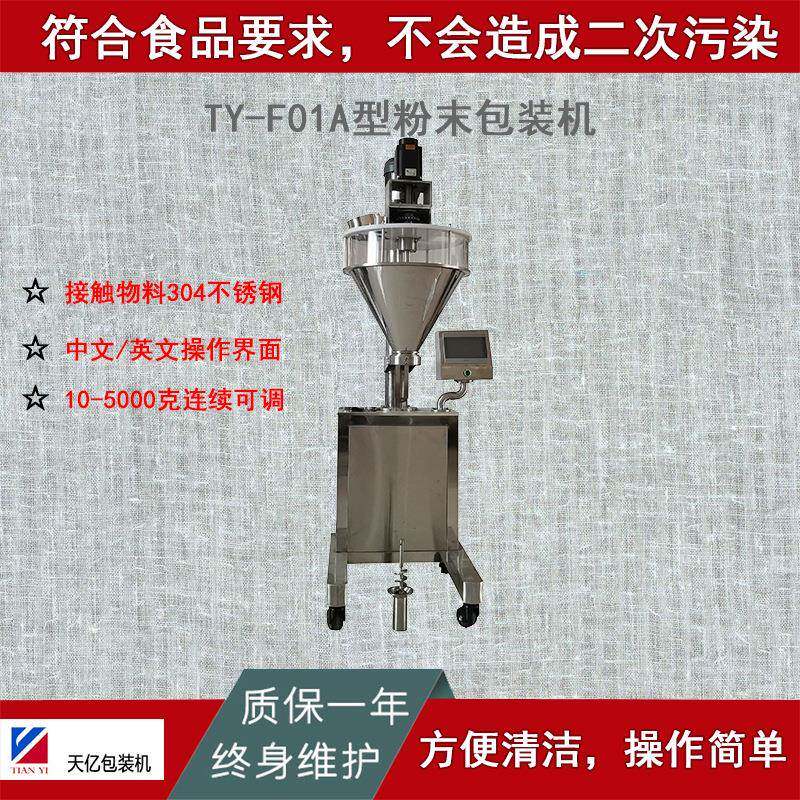 螺杆式手动调味品调料辣椒粉胡椒粉姜粉十三香自动称重下料分装机