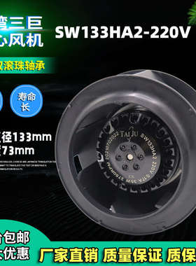 台湾三巨TAIJU SW133HA2 220V HA3 380V净化器涡流离心风机风扇