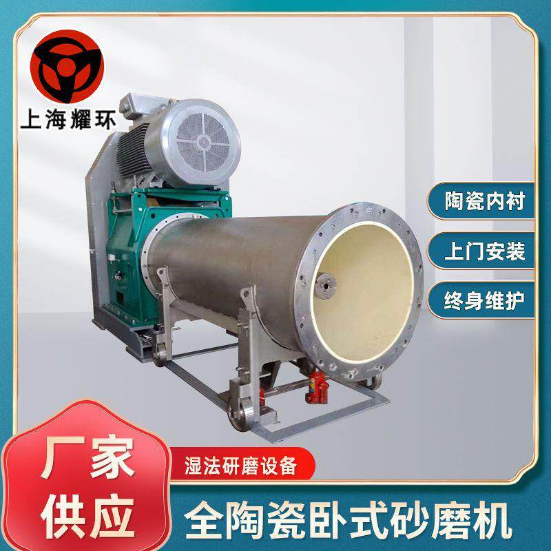 石墨烯砂磨机全陶瓷卧式砂磨机化工浆料电子浆料砂磨机