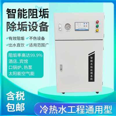 智能阻垢除垢设备水垢处理空气能专用除水垢防控机自动投加药设备