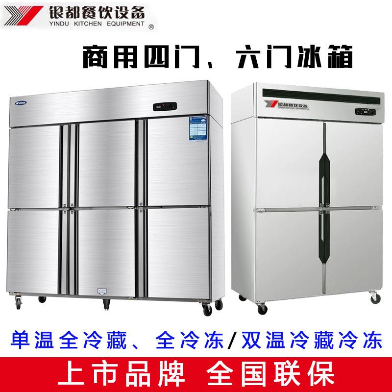 银都四门冰箱保鲜柜商用厨房冷柜立式冰柜冷藏冷冻柜冰冻两用