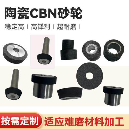 异型定制陶瓷CBN砂轮内圆磨cbn磨头带柄磨棒高速钢模具钢内孔研磨