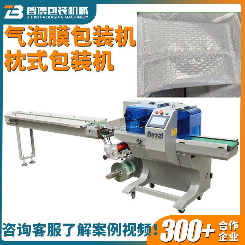 枕式气泡袋包装机全自动快递袋防摔打包机贴标机五金珍珠棉封口机