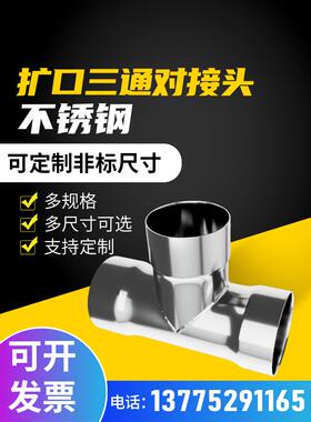 不锈钢正三通管风管快速无焊减烟囱t型管附件排水管接头