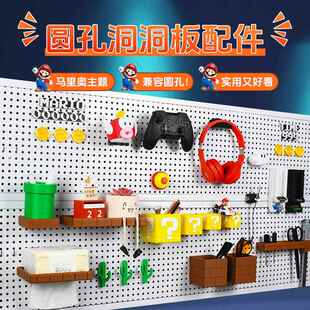 26孔距圆孔洞洞板配件装饰收纳盒置物架笔筒耳机玛利欧书桌二次元