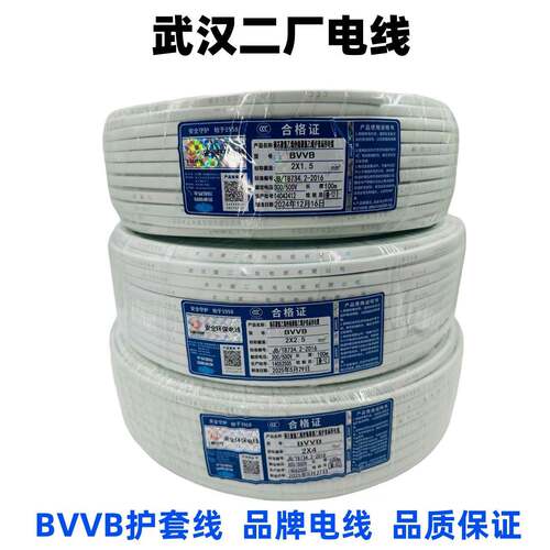 武汉二厂飞鹤电线两芯护套线BVVB2*1.5 2.5 4 6平方纯铜国标硬线