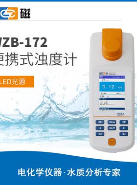 上海雷磁 WZB-176E/172E/175/172/170型 便携式浊度计