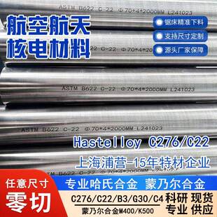 哈氏合金C276无缝钢管N10276钢管C22管N06022耐腐蚀合金现货定制