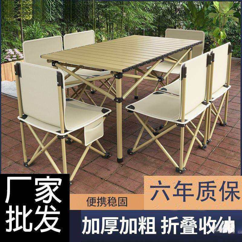 户外折叠桌椅折叠桌子蛋卷桌椅套装便携式野餐摆摊自驾游烧烤露营