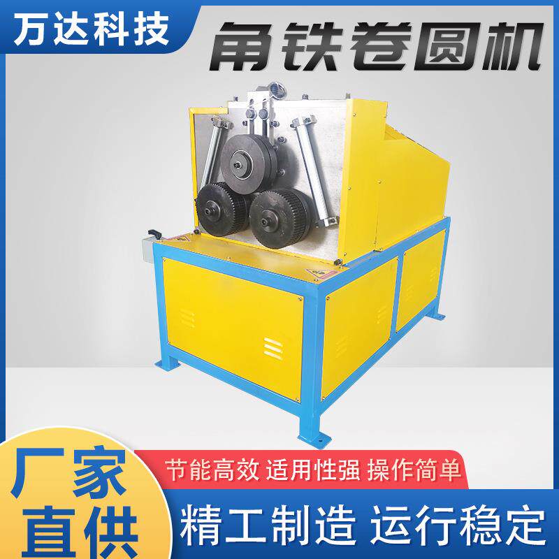 供应液压角铁卷圆机型材弯圆压力机角钢法兰机金属成型设备
