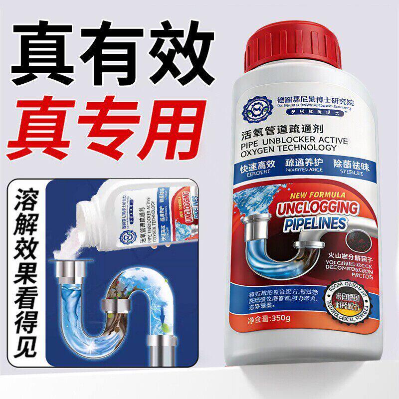 【美国专研】管道疏通剂有效溶解下水道厕所堵塞厨房油污地漏除臭