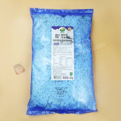 Arla Mozzarella阿尔乐爱氏晨曦马苏里拉奶酪碎2kg拉丝芝士披萨