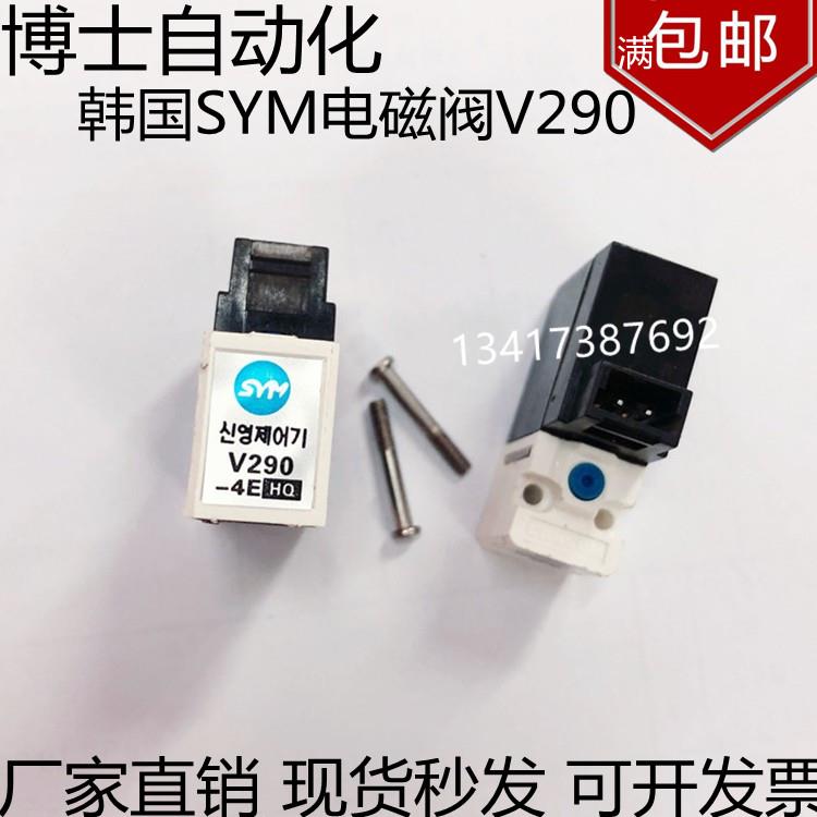 韩国SYM电磁阀V290-4E 4PDC24V贴片机专用线圈式电磁阀V290-3E12V