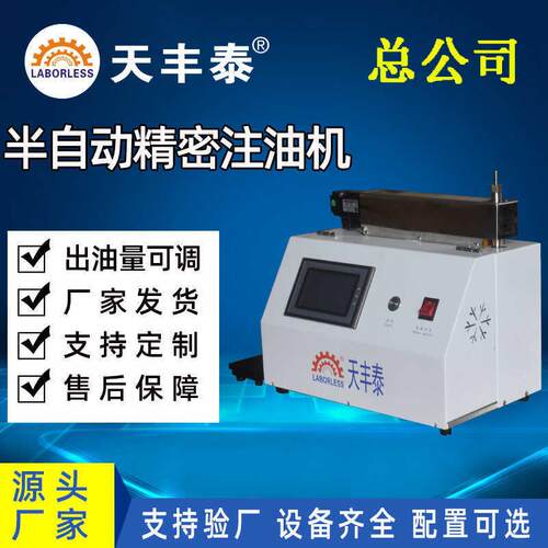 TFT-TCB001Z天丰泰手半自动精密计量陶瓷注油机调速烟棒精密陶瓷
