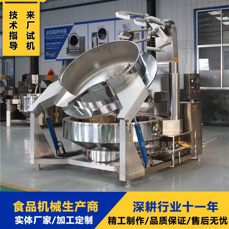 干拌冒菜底料炒锅 500L炒麻辣烫酱料机器 大型多爪搅拌锅