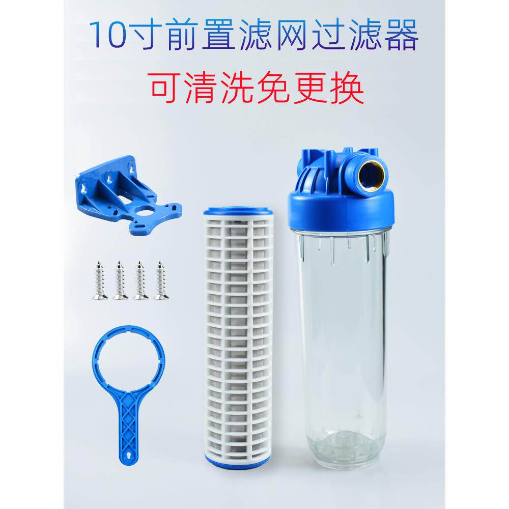10寸前置过滤器不锈钢滤网尼龙网免更换可清洗养殖场清洗机鱼缸滤