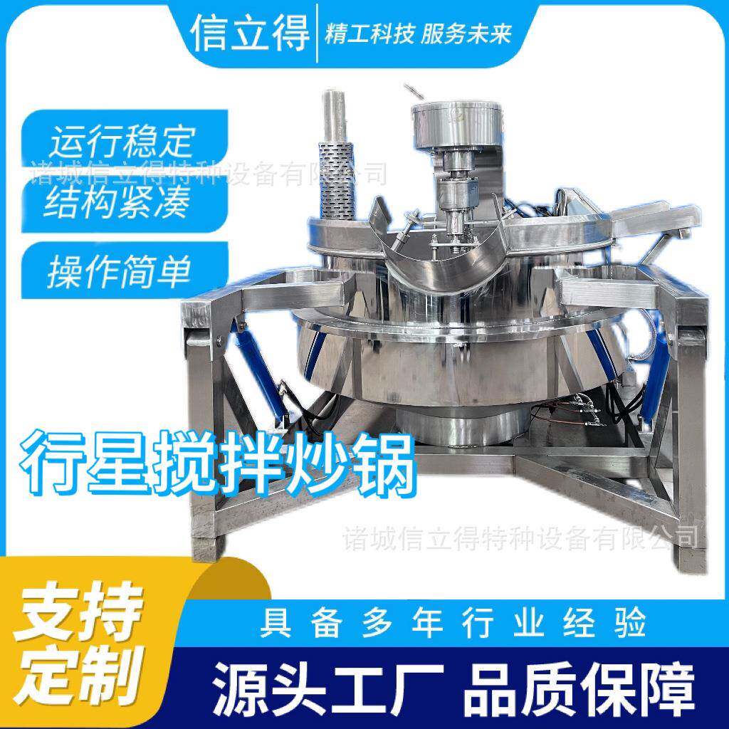 火锅底料香菇酱生产设备预制菜牛肉酱加工炒料机多爪行星搅拌炒锅