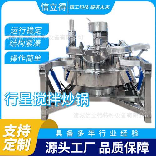 火锅底料香菇酱生产设备多爪行星搅拌炒锅牛肉酱炒料机