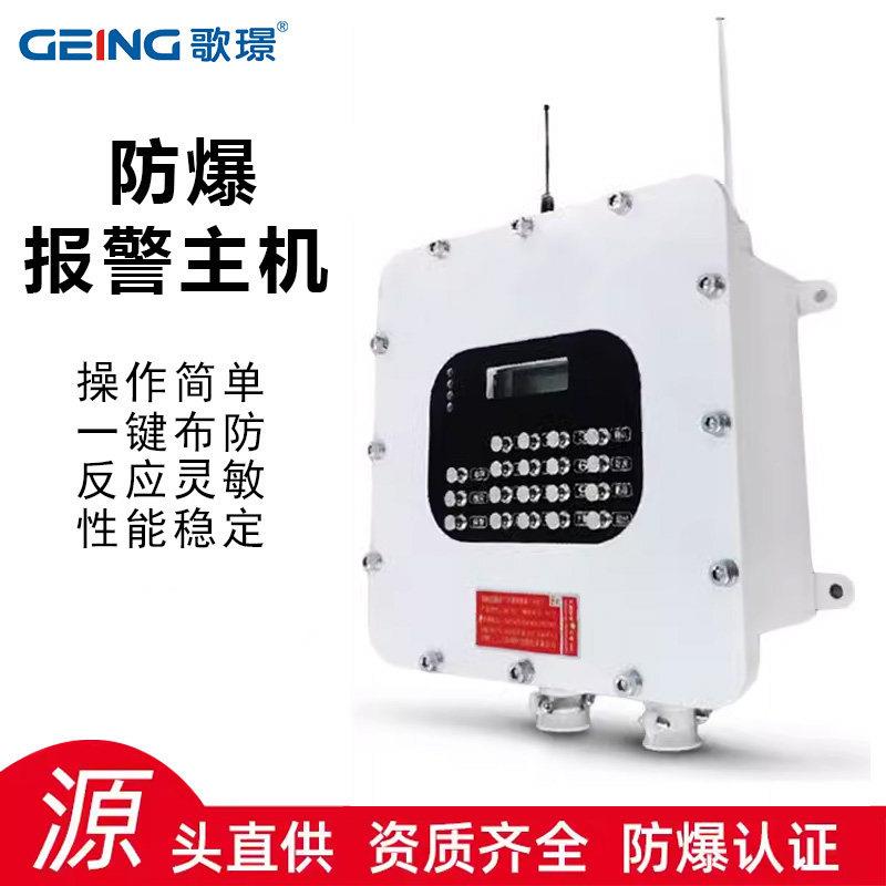 歌璟防爆报警主机电子门禁系统All支持IP和4G联网用刷卡密码