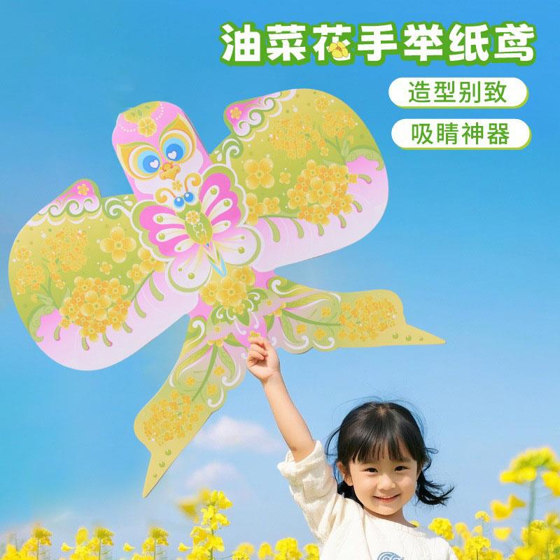 户外油菜花手举纸鸢风筝春天儿童手工diy制作材料包幼儿园纸鹞