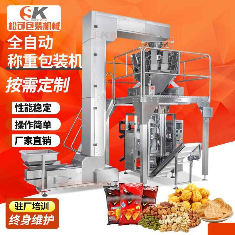 全自动称重锅巴虾条包装机薯片爆米花立式定量膨化食品分装机