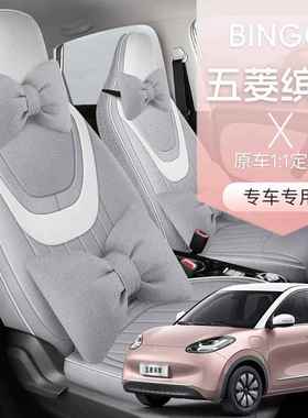 2024新款专车专用五菱缤果全麻汽车坐垫四季通用座椅套