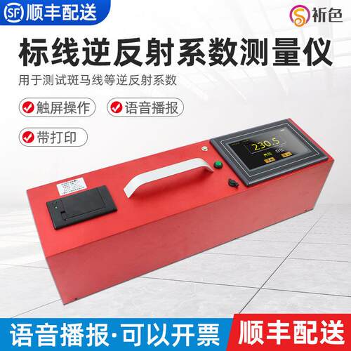 CQ-NF3路面标线逆反射系数测量仪公路斑马线反光系数测试仪