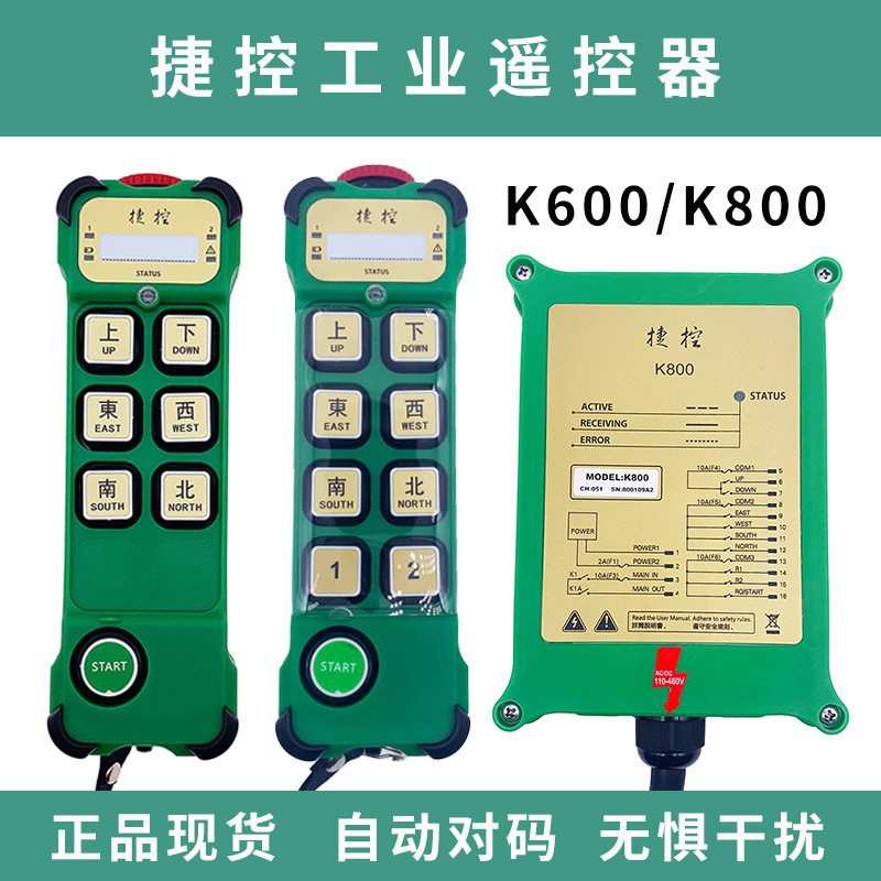 捷控k600 k800 工业无线电动葫芦起重机遥控器单速CD 行车遥控器