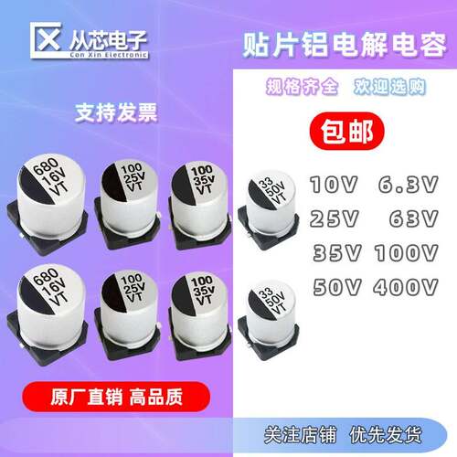贴片铝电解电容10V16V25V35V50V63V100V 10UF100UF220UF47UF470UF