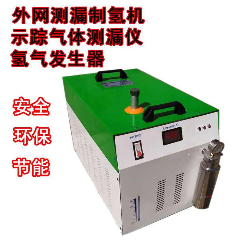 氢氧发生器机制氢机测漏氢氧一体机测漏制氢机