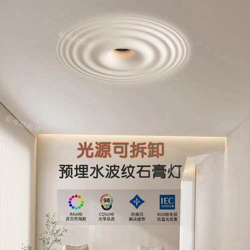 嵌入式水滴石膏灯全光谱走廊过道家用创意网红无主灯水波纹石膏灯