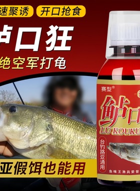 鱼味王厂家直销鲈口狂钓鱼钓鲈鱼饵料添加剂黑坑野钓鲈鱼剂
